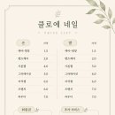 네일클로에