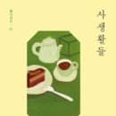 이작가의사생활