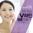 2주 완성 V라인 얼굴 만들기 - 작고 세련된 얼굴 만들기 프로그램 이미지