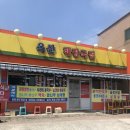 옥산해장국집