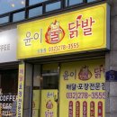 윤이불닭발 상동점 이미지