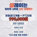 파인핏 3호점 이미지