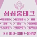 금촌 | [금촌역더트루엘센트리지] 성심홈테크 원슬라이딩 중문시공후기