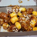 가마로강정논현역점