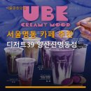 서울명동 카페 추천 디저트39 양산신명동점 다양한 디저트와 음료 즐기기