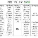 대원구내식당 이미지