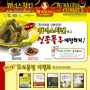 위너스치킨 이미지