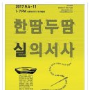 두땀