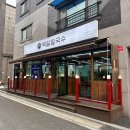 백일칼국수원주 이미지