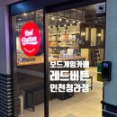 보드게임카페 레드버튼 인천청라점 이미지