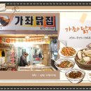 가좌축산