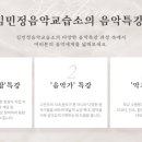 김민정피아노교습소 이미지