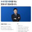 범죄수익은닉규제법 위반 처벌, 조사대응법을 알려드립니다: 경찰출신 범죄수익은닉 변호사