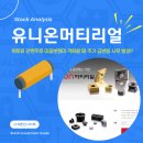 유니온머티리얼 주가 희토류 관련주 미중분쟁 이슈로 주가 급변동
