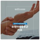 힘찬하나로한방병원 이미지