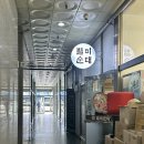 별미순대 | 유혜주, 장민호 송도 맛집 | 송도 별미순대 내돈내산 솔직 후기 / 얼큰내장탕 vs 순대국밥 비교