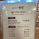 시골들밥집 | 반찬 가득한 이천쌀밥 집 강민주의 들밥 솔직 후기