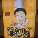 강경순계절맛집 이미지