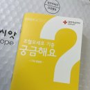 4시즌A.I | 대한적십자사 헌혈의집 조혈모세포 기증 희망 등록 후기