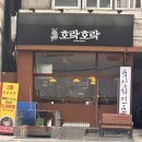 평촌어바인퍼스트 210동 앞 사거리 | [안양] 진심 인생 숙성회 만난 안양 이자카야 &#39;호락호락&#39; 호계동 맛집 추천
