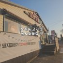 곰보숯불갈비 이미지