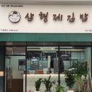 삼형제김밥 이미지