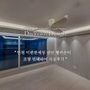 이편한세상 검단 웰카운티 조명 시공후기 | 84A·59A타입 입주 인테리어 전 필독! [다드림디자인]
