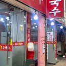 황가네 칼국수 이미지