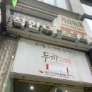 전주 도청점 신시가지 두끼 맛집 즉석 떡볶이 무한리필 뷔페 맛그레이드, 도삭면 후기