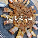 송산원쭈꾸미 이미지