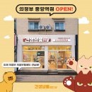 견생냥품 무인24시 의정부 고산점 | [견생냥품] 의정부 중앙점 정식 오픈! 무인 반려동물용품 펫샵 창업