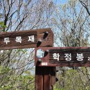 진도섬신비의바닷길회동작은산줄기종주(완)﻿-거대 암봉 트롯 여제 송가인의 봉우리를 넘어 신비의바닷길이 열리는 회동을 가는 산줄기를 답사하 이미지