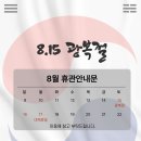 8월 휴관 안내입니다. 이미지