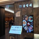 을밀대롯데잠실 | 진한 소고기 육수의 평양냉면, 을밀대 잠실점 후기 (메뉴, 가격, 웨이팅)
