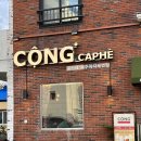 제주 베트남 콩카페 곽지해변점_ 반미/코코넛스무디커피 솔직후기