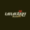 네네치킨남부점 이미지