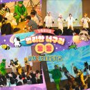강원대학교 삼척산학협력단 | 문화다양성을 재미있게 배우는 어린이 뮤지컬, 삼척 정라초 〈영리한 너구리 동동〉