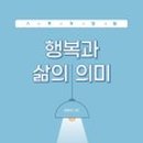 행복공간'의미'