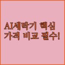 지에스25삼성으뜸점 | 으뜸효율 1등급 삼성 AI 세탁기 인기 모델 5종 실제 사용자 후기 성능 및 가격 비교 분석