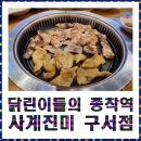 진미닭집 이미지