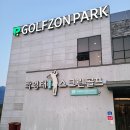 삼천포골프연습장 이미지