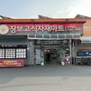 (주)이마트 반야월점 이미지