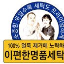 금강명품세탁 이미지