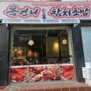 옥언니참치초밥