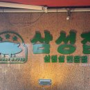S. 청주 봉명동 맛집 #삼성집