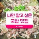 소문난 국밥 이미지