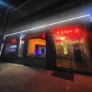 (주)코리아세븐 광주수완단비점 | 광주 수완지구 신상 술집 추천 양골뱅이 핫플