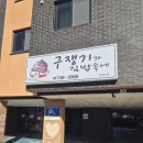 김밥속으로 | [맛집정보] 서귀포 중문 맛집 '구쟁기가 김밥속에' 이용후기 : 아이와 함께 제주 현지인 추천 제주식...