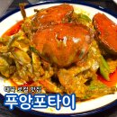 도림초등학교 주차장 입구 | 영등포태국식당 영등포태국음식점 영등포맛집 푸앙포타이 푸팟퐁커리 맛있는 집
