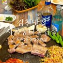 시골장터삼겹살 이미지